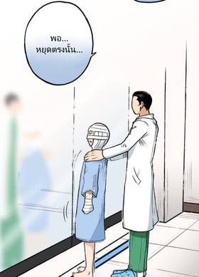 Read Dr. Quench  6 Page 3 in Thai