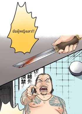 Read Dr. Quench  10 Page 1 in Thai