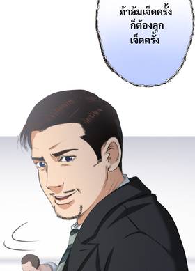 Read Dr. Quench  15 Page 3 in Thai
