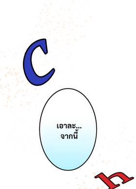 Read Dr. Quench  21 Page 3 in Thai