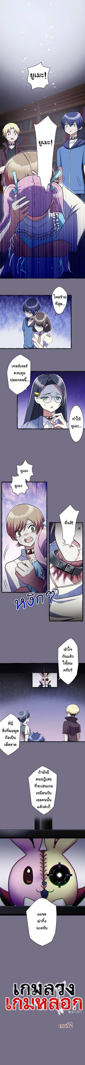 เกมที่ 2