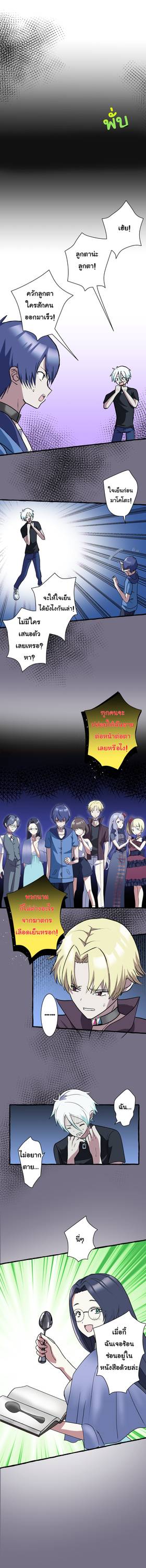 Read เกมลวง เกมหลอก  2 Page 4 in Thai
