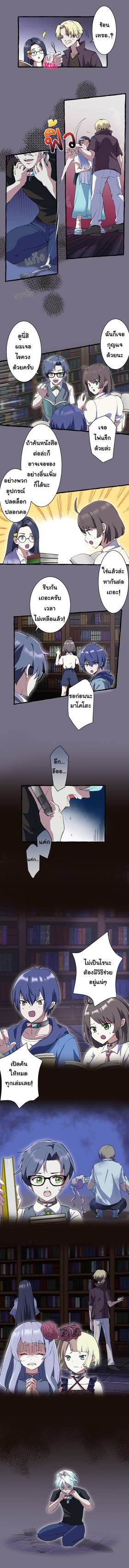 Read เกมลวง เกมหลอก  2 Page 5 in Thai