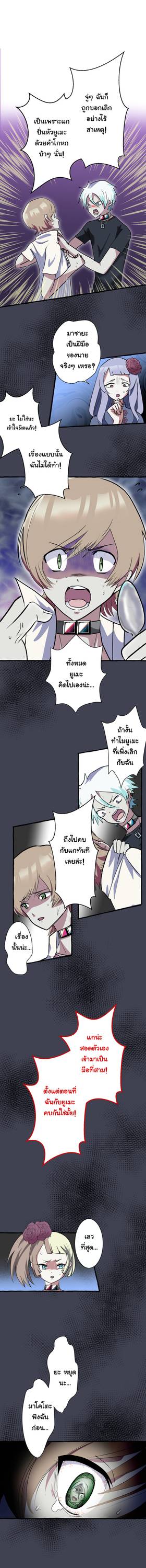 Read เกมลวง เกมหลอก  2 Page 10 in Thai