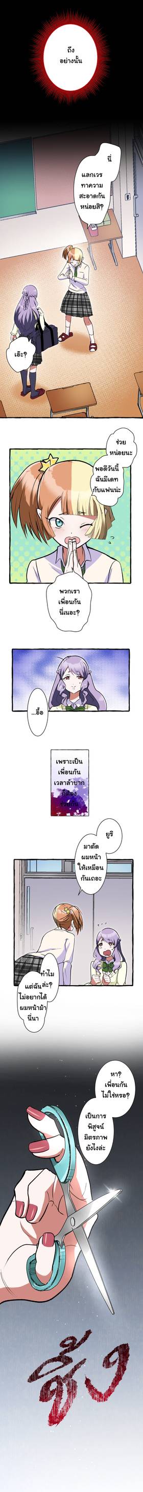 Read เกมลวง เกมหลอก  4 Page 6 in Thai