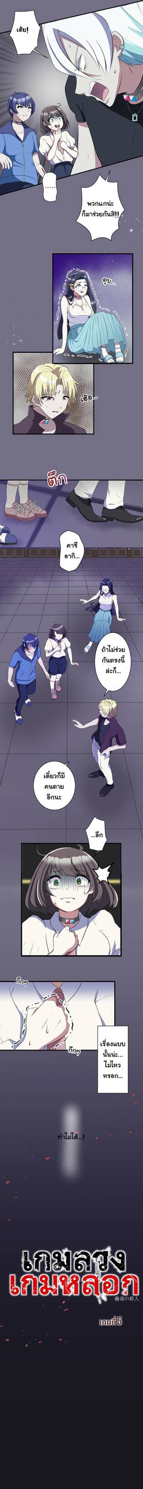 Read เกมลวง เกมหลอก  5 Page 3 in Thai