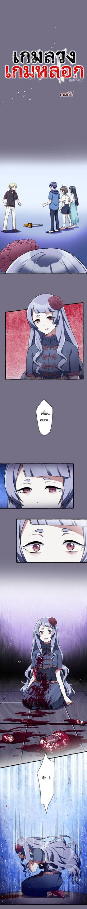 Read เกมลวง เกมหลอก  7 Page 2 in Thai