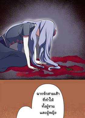 Read เกมลวง เกมหลอก  6 Page 3 in Thai