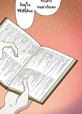 Read เกมลวง เกมหลอก  6 Page 4 in Thai