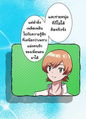 Read เกมลวง เกมหลอก  6 Page 7 in Thai