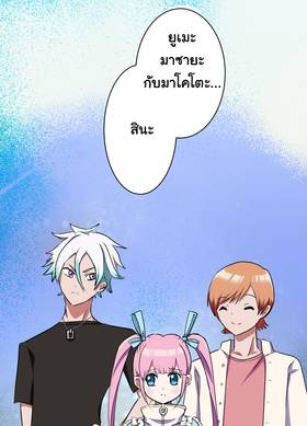 Read เกมลวง เกมหลอก  6 Page 8 in Thai