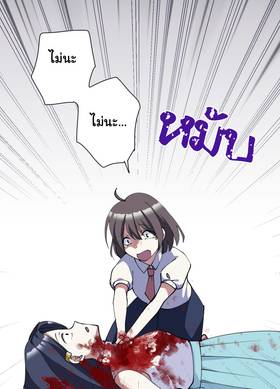 Read เกมลวง เกมหลอก  8 Page 6 in Thai
