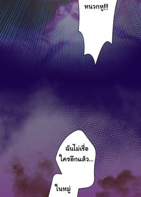 Read เกมลวง เกมหลอก  9 Page 6 in Thai