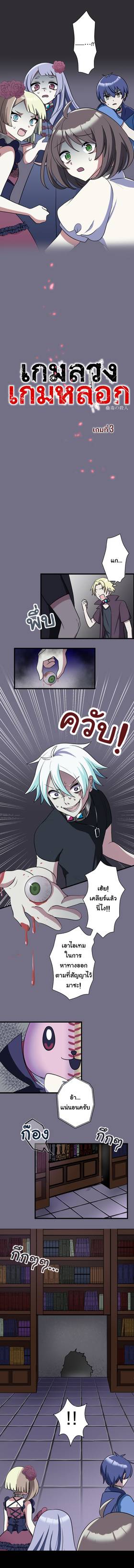 Read เกมลวง เกมหลอก  3 Page 3 in Thai