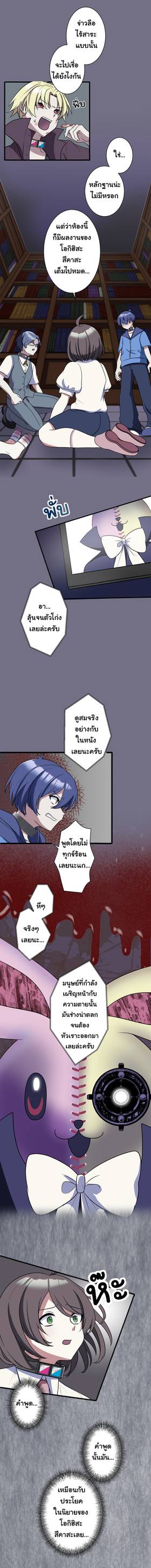 Read เกมลวง เกมหลอก  5 Page 6 in Thai