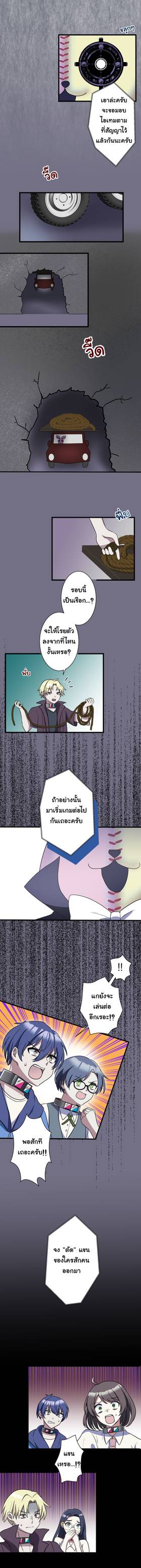 Read เกมลวง เกมหลอก  5 Page 7 in Thai