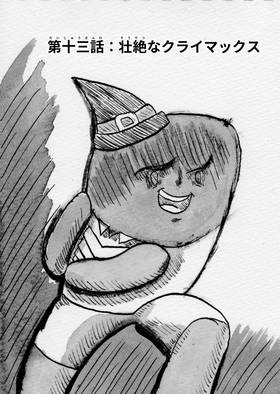 Read Baby Joe's Magic School  13 Page 1 in Japanese