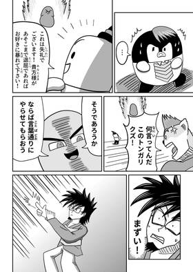 Read Baby Joe's Magic School  14 Page 6 in Japanese