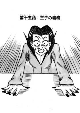 Read Baby Joe's Magic School  15 Page 1 in Japanese