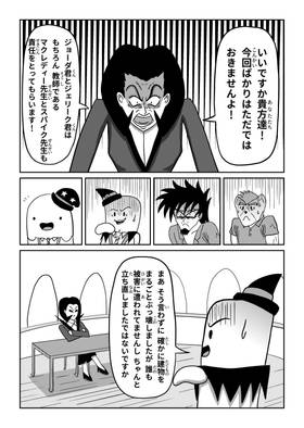 Read Baby Joe's Magic School  15 Page 3 in Japanese