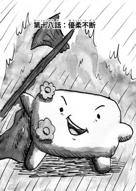 Read Baby Joe's Magic School  18 Page 1 in Japanese