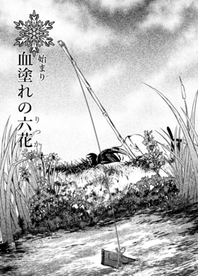Read Blood Stained Snow  1 Page 4 in Japanese