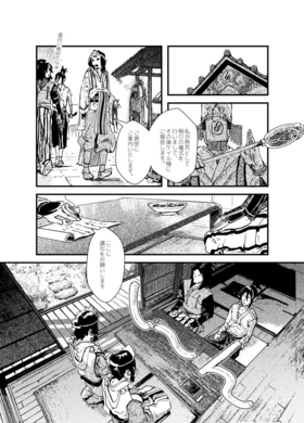 Read Blood Stained Snow  1 Page 9 in Japanese