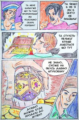 Read Деніал: Неминучість Долей  1 Page 5 in Ukrainian
