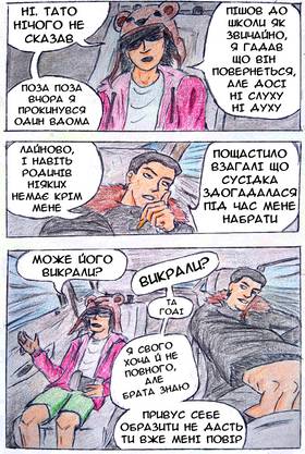 Read Деніал: Неминучість Долей  1 Page 10 in Ukrainian