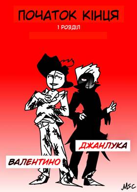 Read MSC WORLD: Fire Dragon  1 Page 1 in Ukrainian
