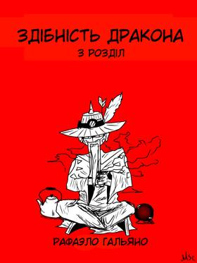 Read MSC WORLD: Fire Dragon  3 Page 1 in Ukrainian