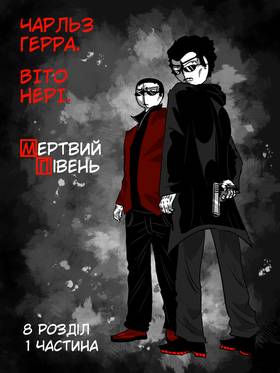 Read MSC WORLD: Fire Dragon  8 Page 1 in Ukrainian