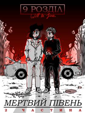 Read MSC WORLD: Fire Dragon  9 Page 1 in Ukrainian