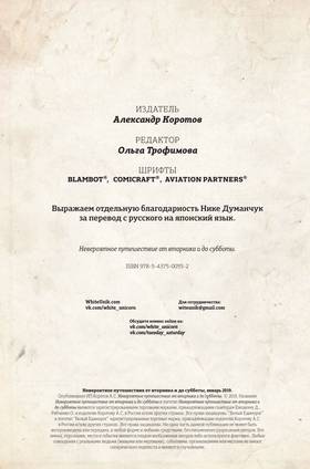 Read Невероятное путешествие от вторника и до субботы  1 Page 5 in Russian