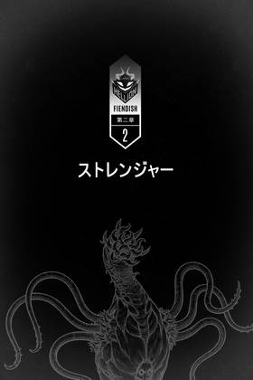 Read FIENDISH  2 Page 3 in Japanese