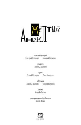 Read Жёлтый ангел  1 Page 2 in Russian