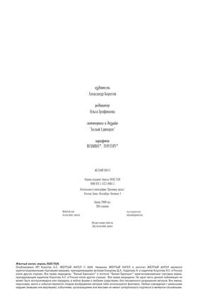 Read Жёлтый ангел  1 Page 3 in Russian