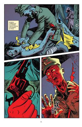 Read Жёлтый ангел  1 Page 10 in Russian