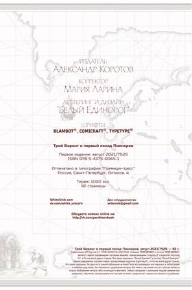 Read Трой Беринг и Первый поход Пионеров  2 Page 4 in Russian