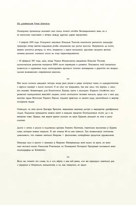 Read Трой Беринг и Первый поход Пионеров  2 Page 6 in Russian