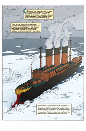 Read Трой Беринг и Первый поход Пионеров  2 Page 7 in Russian