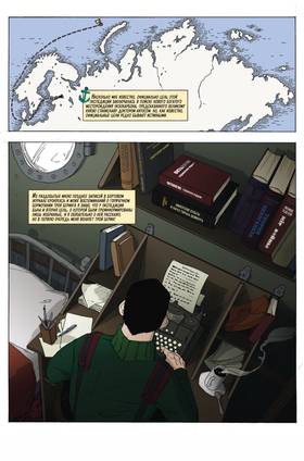 Read Трой Беринг и Первый поход Пионеров  2 Page 8 in Russian