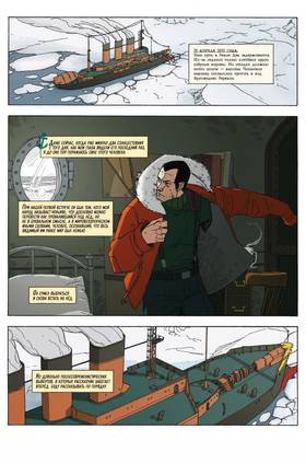 Read Трой Беринг и Первый поход Пионеров  2 Page 9 in Russian