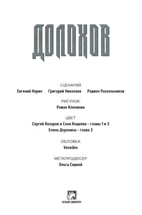 Read ДОЛОХОВ  1 Page 2 in Russian
