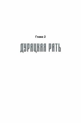 Read ДОЛОХОВ  1 Page 4 in Russian