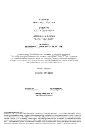 Read Откосы и отвесы  1 Page 5 in Russian