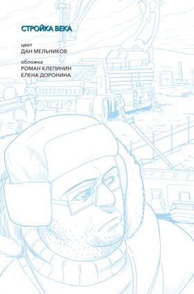 Read Откосы и отвесы  1 Page 6 in Russian