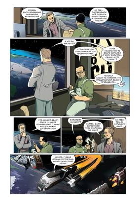 Read Откосы и отвесы  1 Page 9 in Russian