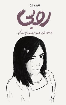 Read Ruby  1 Page 1 in Persian