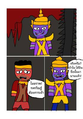 Read Ramakien: War of Longka  1 Page 2 in Thai